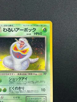 [NM] Dark Arbok Pokemon Card Japanese No.024 Team Rocket Set Vintage Holo 1J19 - Image 5