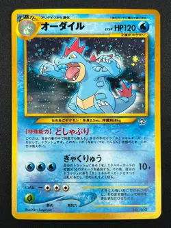 [NM] Feraligatr Pokemon Card Japanese No.160 Neo Premium File Vintage Holo 1J14 - Image 2