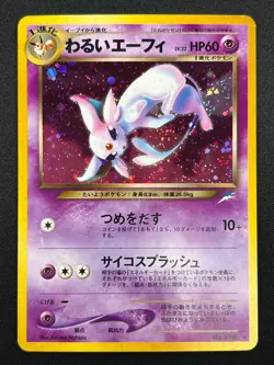 [NM] Dark Espeon Pokemon Card Japanese NO.196 LV.32 Vintage Holo 1J15 - Image 2