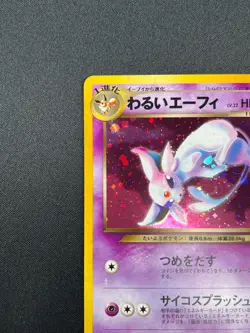 [NM] Dark Espeon Pokemon Card Japanese NO.196 LV.32 Vintage Holo 1J15 - Image 4