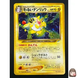 [NM] Dark Ampharos Pokemon Card Japanese No.181 Neo Destiny Vintage Holo 1J7 - Image 1