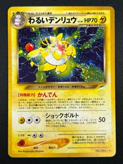 [NM] Dark Ampharos Pokemon Card Japanese No.181 Neo Destiny Vintage Holo 1J7 - Image 2