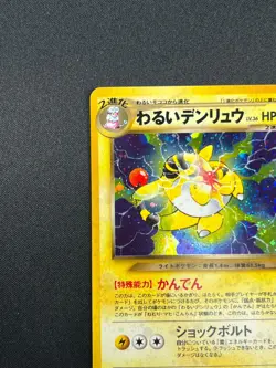 [NM] Dark Ampharos Pokemon Card Japanese No.181 Neo Destiny Vintage Holo 1J7 - Image 4