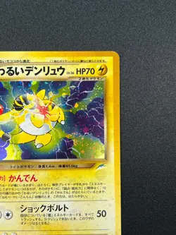 [NM] Dark Ampharos Pokemon Card Japanese No.181 Neo Destiny Vintage Holo 1J7 - Image 5