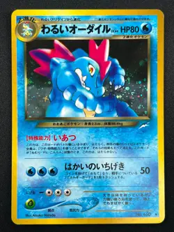 [NM] Dark Feraligatr Pokemon Card Japanese No.160 Neo Destiny Vintage Holo 1J10 - Image 2