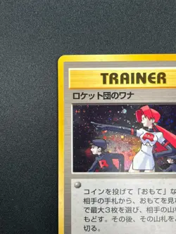 [NM] The Rocket's Trap Pokemon Card Japanese Trainer Vintage Holo 1J1 - Image 4