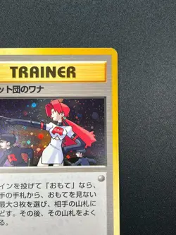 [NM] The Rocket's Trap Pokemon Card Japanese Trainer Vintage Holo 1J1 - Image 5