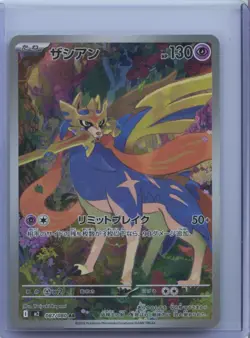2025 Pokemon TCG Japanese Mega Zacian M2 087/080 AR Inferno X Holo NM - Image 1