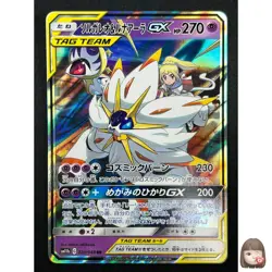 [NM] Solgaleo & Lunala GX Pokemon Japanese 020/049 sm11b Dream League 1J34 - Image 1