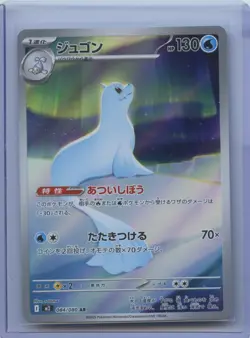 2025 Pokemon Dewgong AR 084/080 M2 Inferno X Art Rare Japanese NM - Image 1