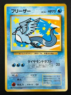 [NM] Articuno Pokemon Japanese No.144 Ana Nippon Airlines Vintage Promo 1J27 - Image 2
