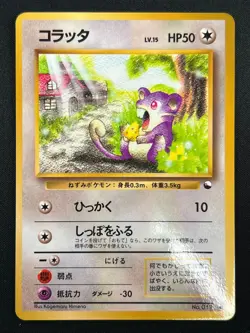 [NM] Rattata Pokemon Card Japanese No.019 Vending Series 1 Vintage Glossy 1J30 - Image 2