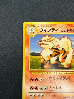[MP] Arcanine No Rarity Symbol Pokemon Card Japanese 059 Base Set Vintage 1J26 - Image 4