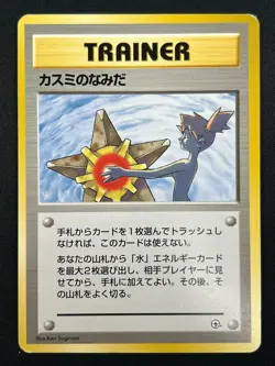 [NM] Misty's Tears Japanese Pokemon Card Trainer Gym Rare Vintage 1J28 - Image 2