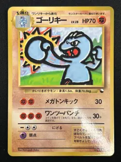 [NM] Machoke Pokemon Card Japanese No.067 Vending Series Vintage Glossy 1J29 - Image 2