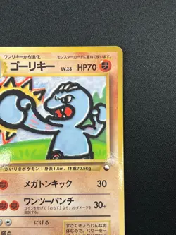 [NM] Machoke Pokemon Card Japanese No.067 Vending Series Vintage Glossy 1J29 - Image 5