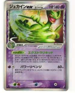 Sceptile ex Pokemon TCG Miracle Crystal 034/075 MP - Image 1