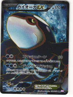 Kyogre EX Full Art Pokemon TCG Psycho Drive (BW3) 054/052 HP - Image 1