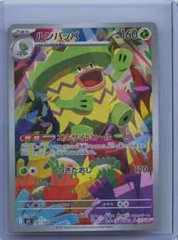 2025 POKEMON JAPANESE M2-INFERNO X ART RARE #081 LUDICOLO NM - Image 1