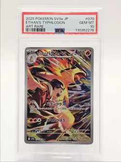 ETHAN'S TYPHLOSION 2025 POKEMON JPN HEAT WAVE ART RARE E 070/063 PSA 10 Q0004 - Image 1