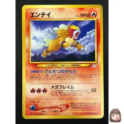 [NM] Entei Pokemon Card Japanese No.244 Neo Premium File 3 Promo 1J23 - Image 1