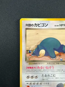 [NM] Rocket's Snorlax Pokemon card Japanese No.143 Team Rocket Vintage 1J25 - Image 4