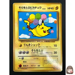 [NM] Flying Pikachu Plane On Right Pokemon Japanese No.025 Corocoro Promo 1J21 - Image 1