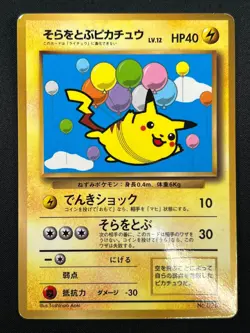 [NM] Flying Pikachu Plane On Right Pokemon Japanese No.025 Corocoro Promo 1J21 - Image 2