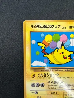 [NM] Flying Pikachu Plane On Right Pokemon Japanese No.025 Corocoro Promo 1J21 - Image 4