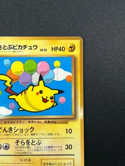 [NM] Flying Pikachu Plane On Right Pokemon Japanese No.025 Corocoro Promo 1J21 - Image 5