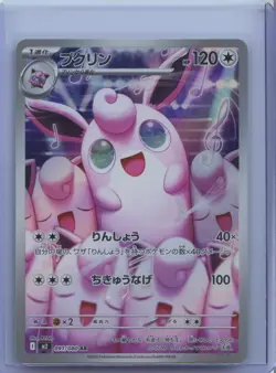 2025 Pokemon Japanese M2 Inferno X Wigglytuff AR 091/080 Art Rare Holo NM - Image 1