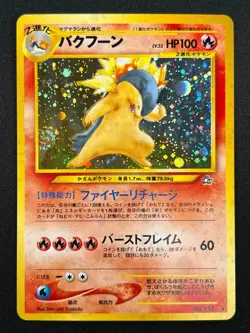 [NM] Typhlosion Pokemon Japanese 157 Lv.55 Neo Genesis Vintage Holo 1J9 - Image 2