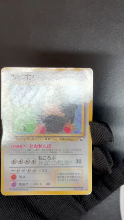 Snorlax No.143 Vending Glossy Promo Pokemon Card Japanese - Image 2