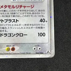 Flygon 066/086 Mirage Forest 2005 Holo Rare Japanese Pokemon Card LP - Image 5