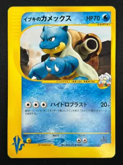 [NM] Clair's Blastoise Pokemon Card Japanese 046/141 Vs Series 1st Edition 1J38 - Image 2