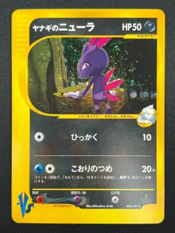 [NM] Pryce's Sneasel Pokemon Card Japanese 043/141 VS Series 1st Ed 1J39 - Image 2
