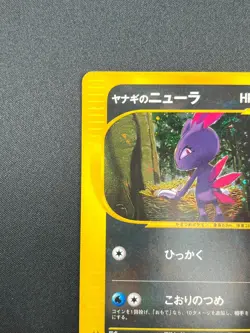 [NM] Pryce's Sneasel Pokemon Card Japanese 043/141 VS Series 1st Ed 1J39 - Image 4