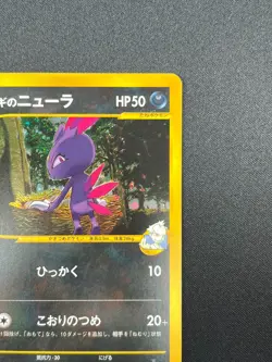 [NM] Pryce's Sneasel Pokemon Card Japanese 043/141 VS Series 1st Ed 1J39 - Image 5