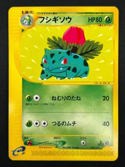 [MP] Ivysaur Pokemon Card Japanese 003/029 E Starter Deck 1st ED 1J36 - Image 2