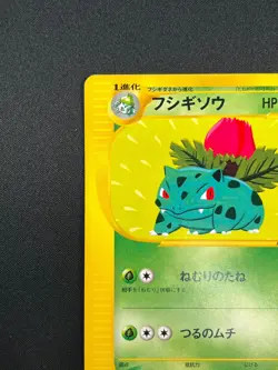 [MP] Ivysaur Pokemon Card Japanese 003/029 E Starter Deck 1st ED 1J36 - Image 4