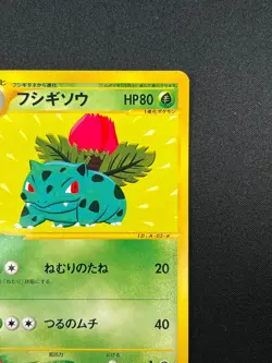 [MP] Ivysaur Pokemon Card Japanese 003/029 E Starter Deck 1st ED 1J36 - Image 5