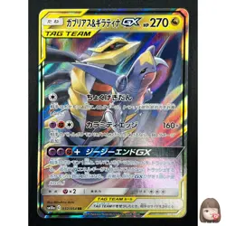 [NM] Garchomp & Giratina GX Pokemon Card Japanese 032/054 RR sm10a 1J35 - Image 1