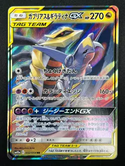 [NM] Garchomp & Giratina GX Pokemon Card Japanese 032/054 RR sm10a 1J35 - Image 2