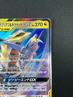 [NM] Garchomp & Giratina GX Pokemon Card Japanese 032/054 RR sm10a 1J35 - Image 5