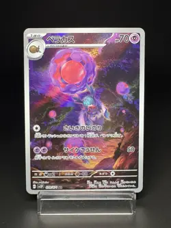 Rabsca Sv2p Snow Hazard 079*071 AR Holo Near Mint Japanese Pokemon Card - Image 1