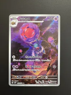 Rabsca Sv2p Snow Hazard 079*071 AR Holo Near Mint Japanese Pokemon Card - Image 3