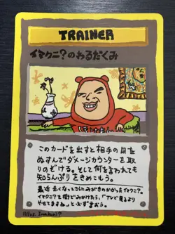 Imakuni's Nasty Plot Pokemon Card Japanese Vending Series 3 Promo Trainer Japan - Image 1