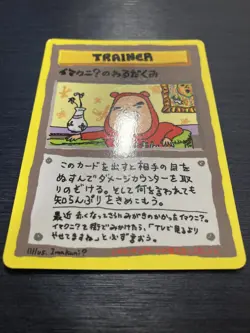 Imakuni's Nasty Plot Pokemon Card Japanese Vending Series 3 Promo Trainer Japan - Image 2