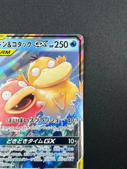 [NM] Slowpoke & Psyduck GX Pokemon Japanese 011/094 RR SM11 Miracle Twin 1J31 - Image 5