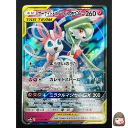[NM] Gardevoir & Sylveon GX Pokemon Japanese 031/055 RR SM9a Night Unison 1J32 - Image 1